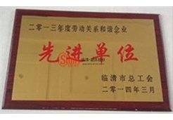 先進(jìn)單位