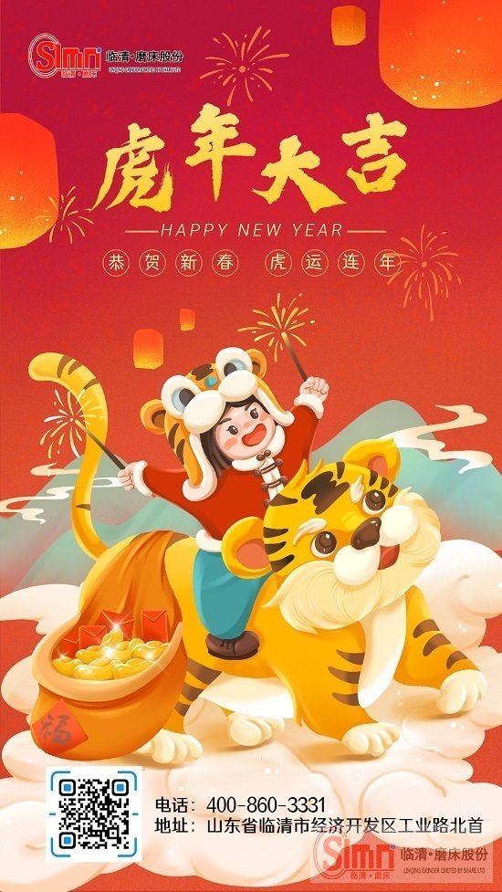 山東臨磨數(shù)控機床裝備有限公司恭祝您【新年快樂】